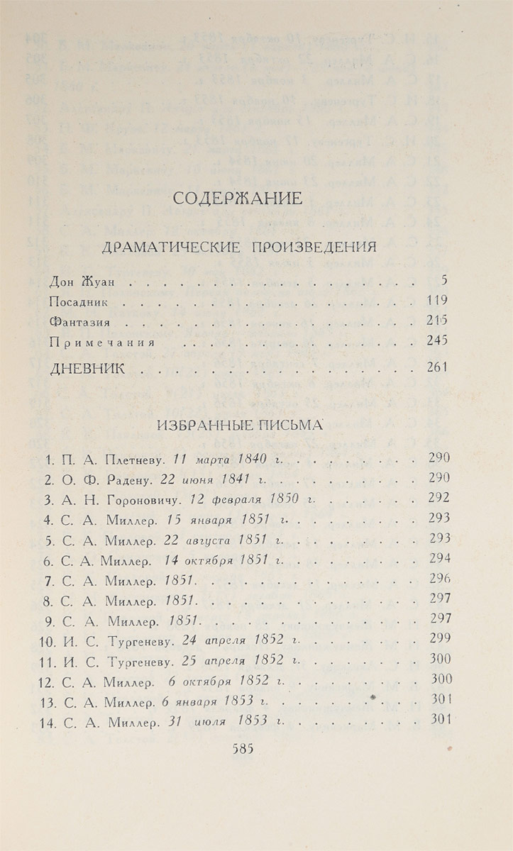 А. К. Толстой. Собрание сочинений в 4 томах (комплект из 4 книг) — изображение 3