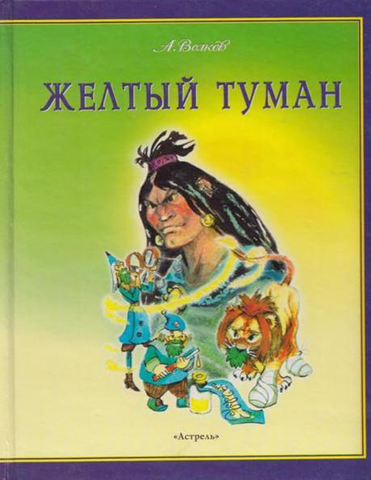 Желтый туман