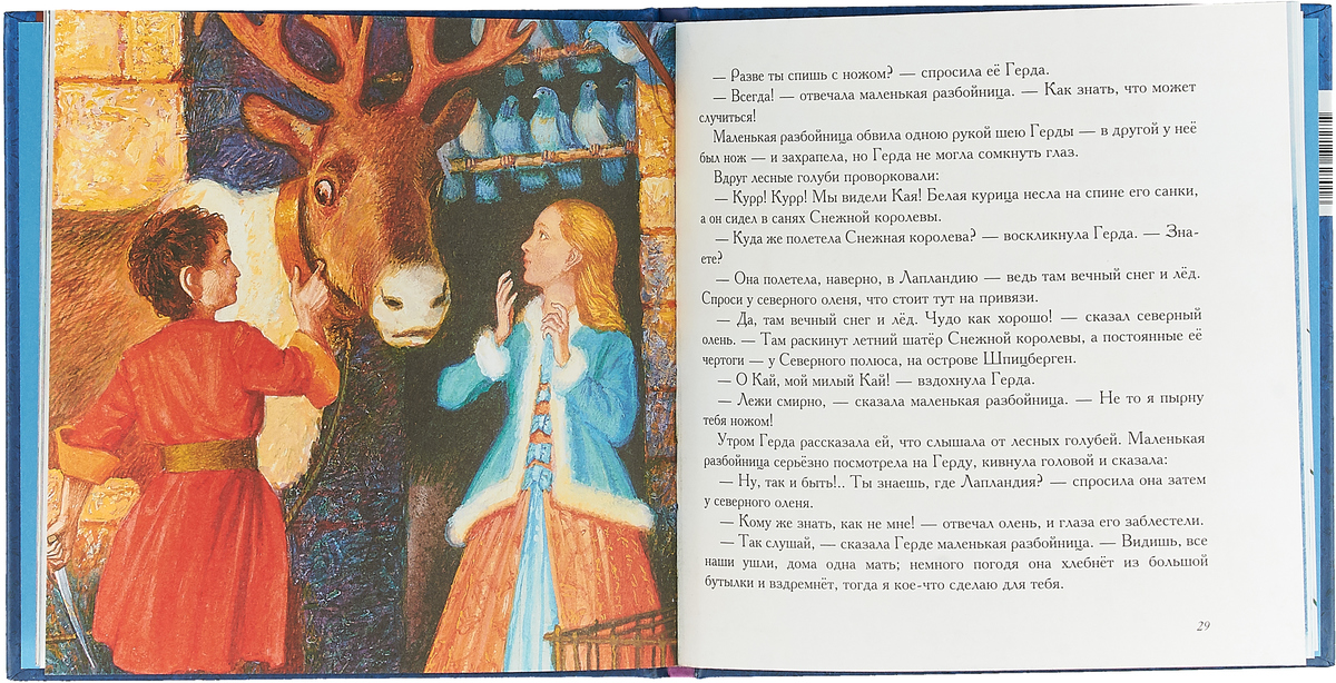 Снежная королева (+ CD) — изображение 2