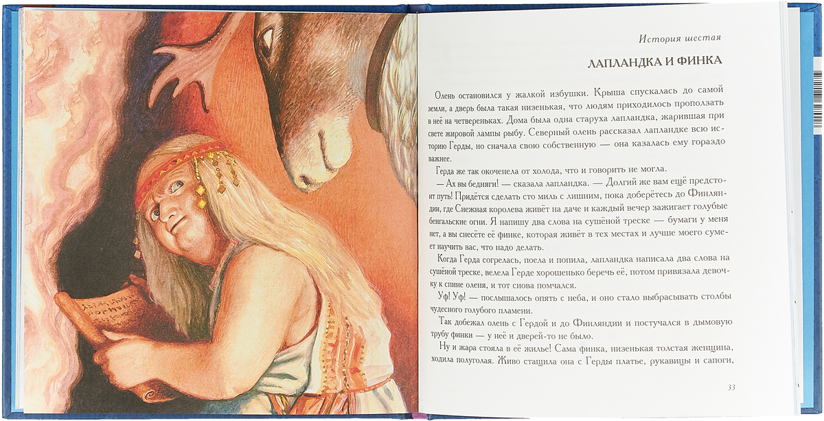 Снежная королева (+ CD) — изображение 3