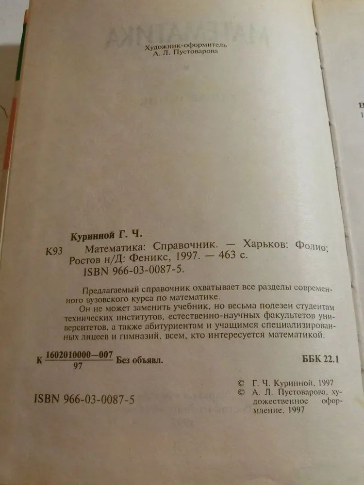 Математика. Справочник — изображение 2