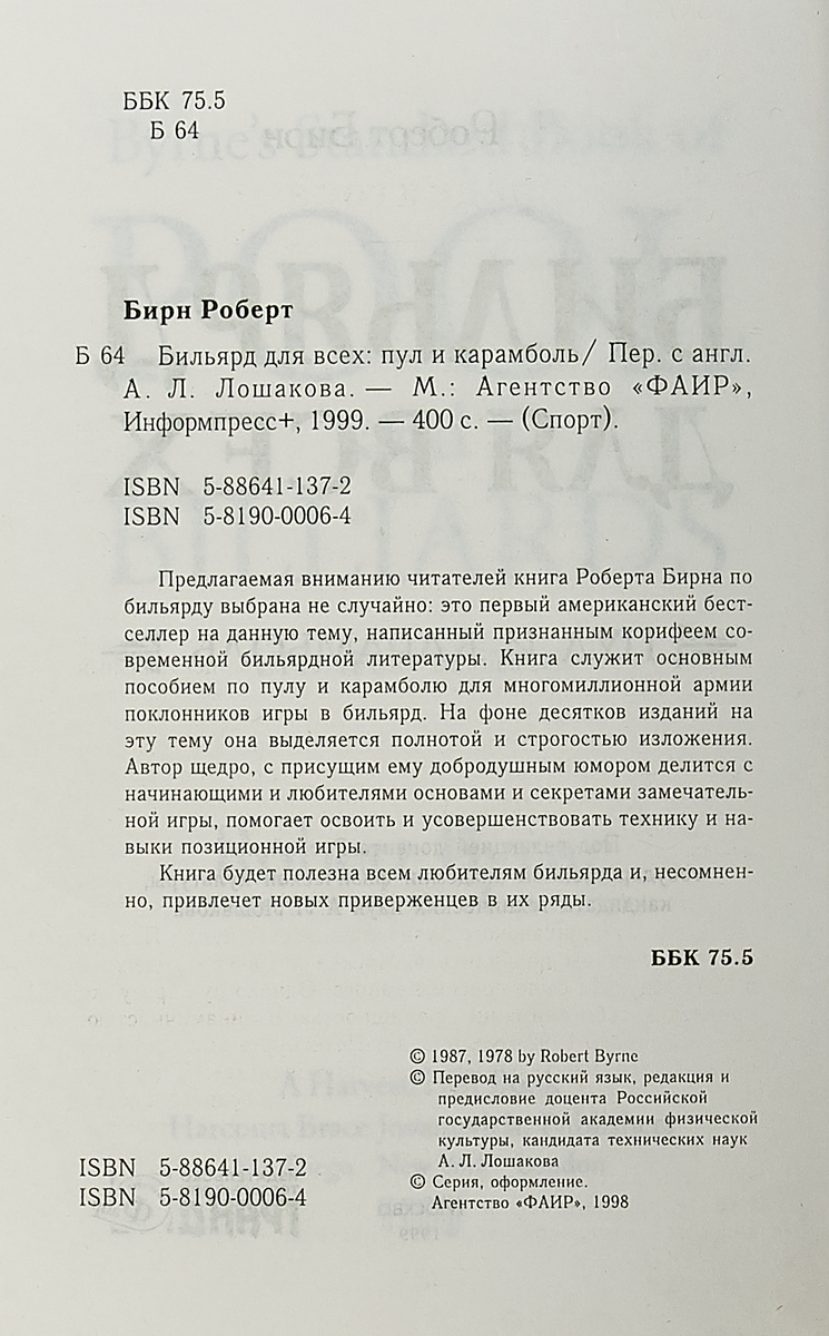 Бильярд для всех. Пул и карамболь — изображение 2
