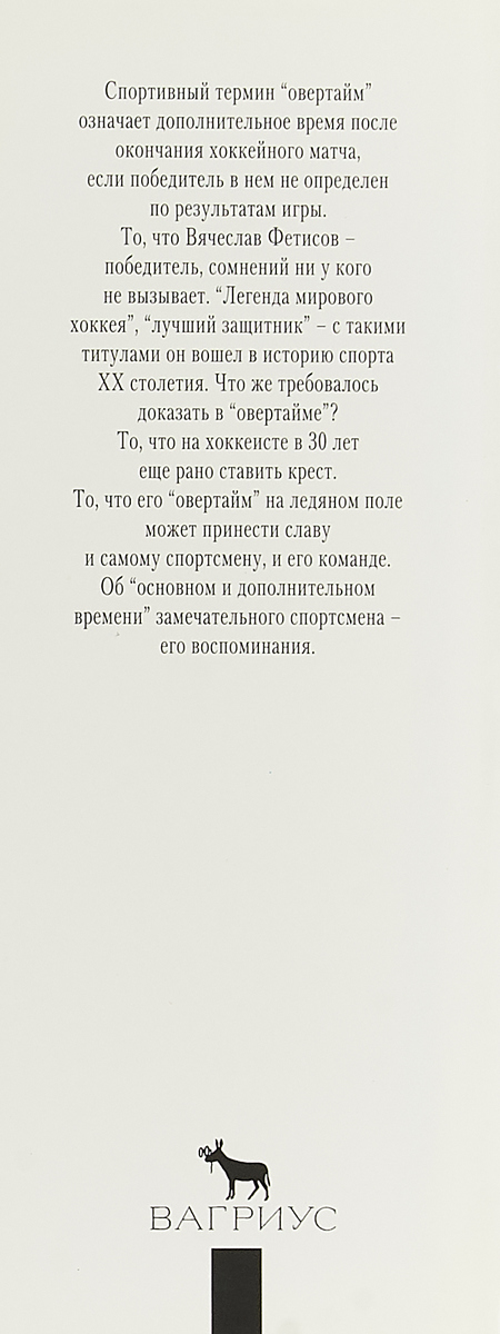 Овертайм — изображение 2