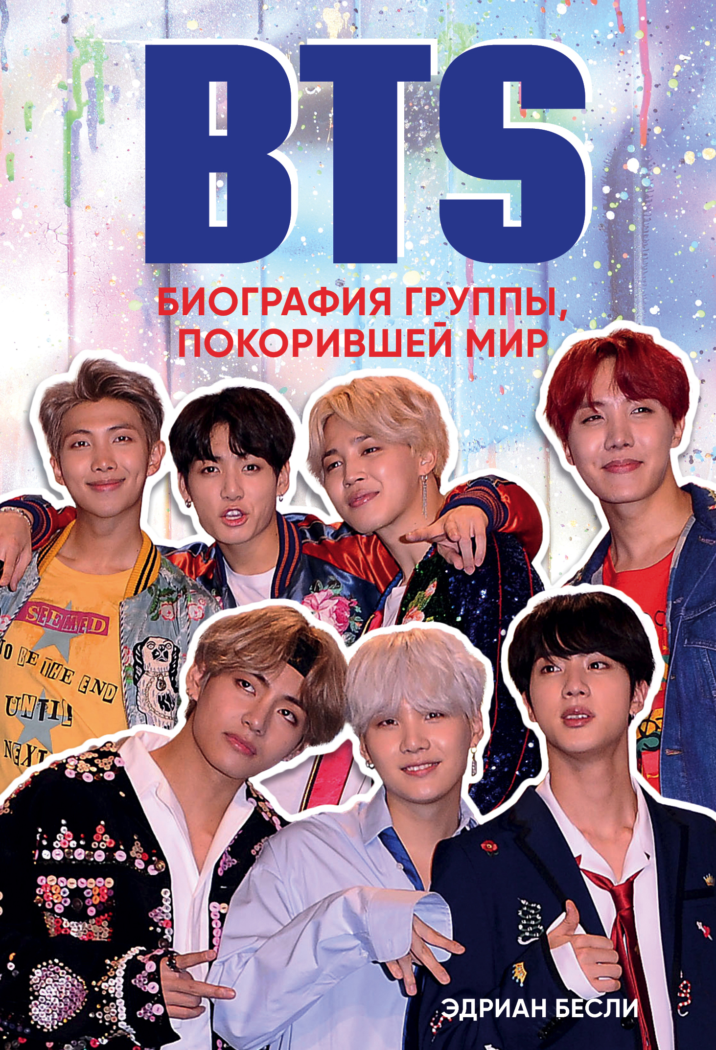 BTS. Биография группы, покорившей мир — изображение 2