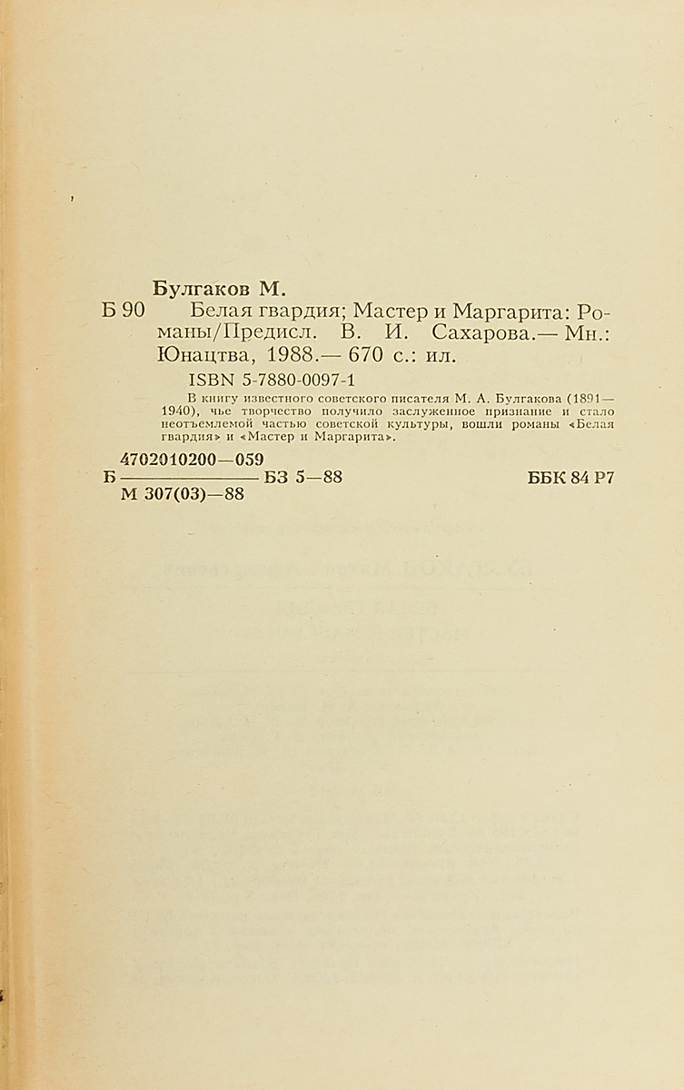 Белая гвардия. Мастер и Маргарита — изображение 2