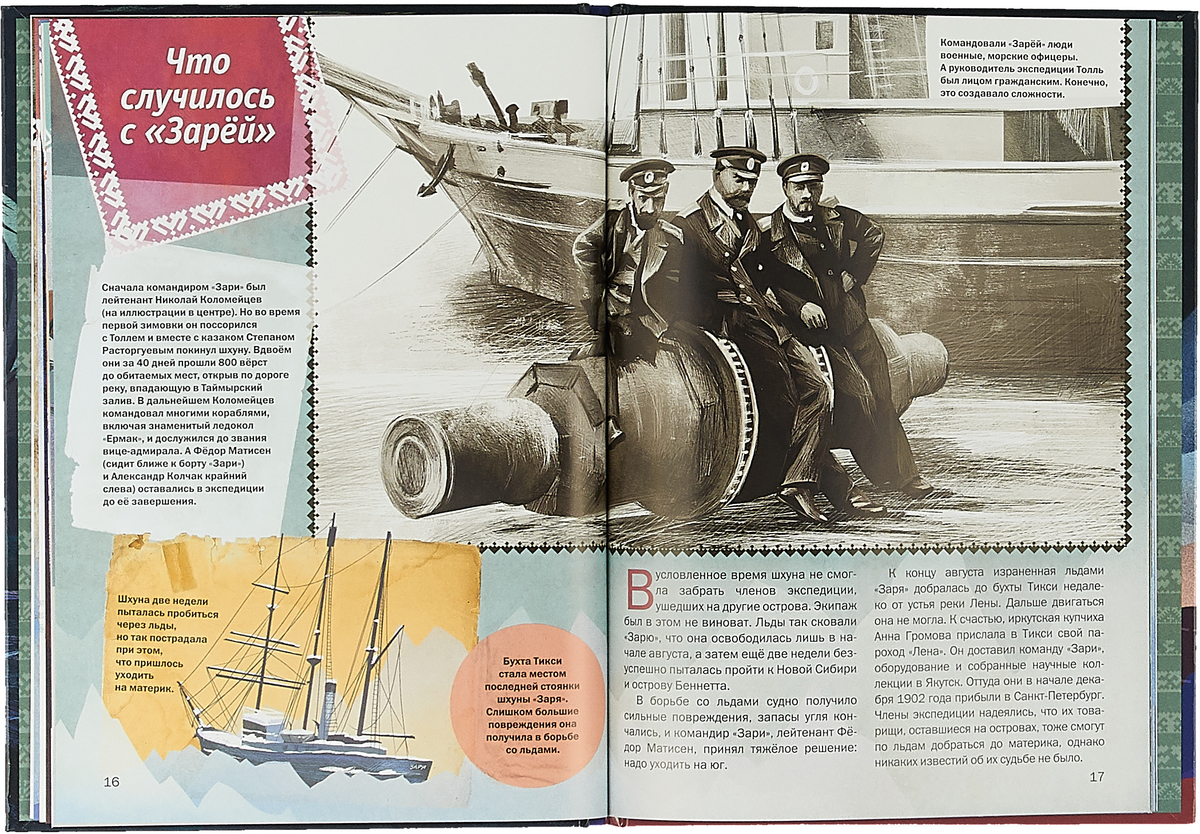 Как искали Землю Санникова — изображение 4