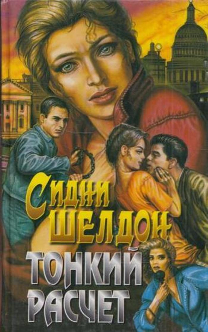 Тонкий расчет