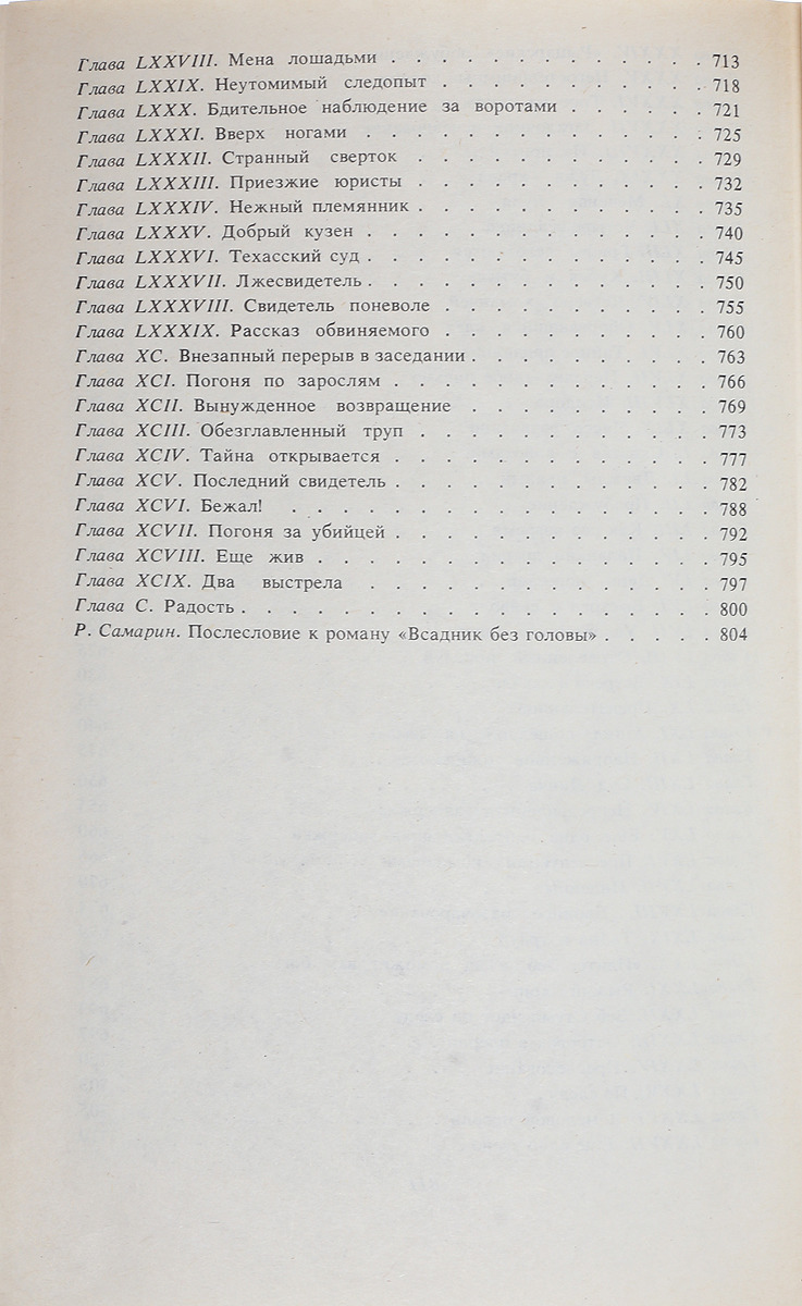 Майн Рид. Собрание сочинений в 12 томах (комплект из 6 книг) — изображение 2