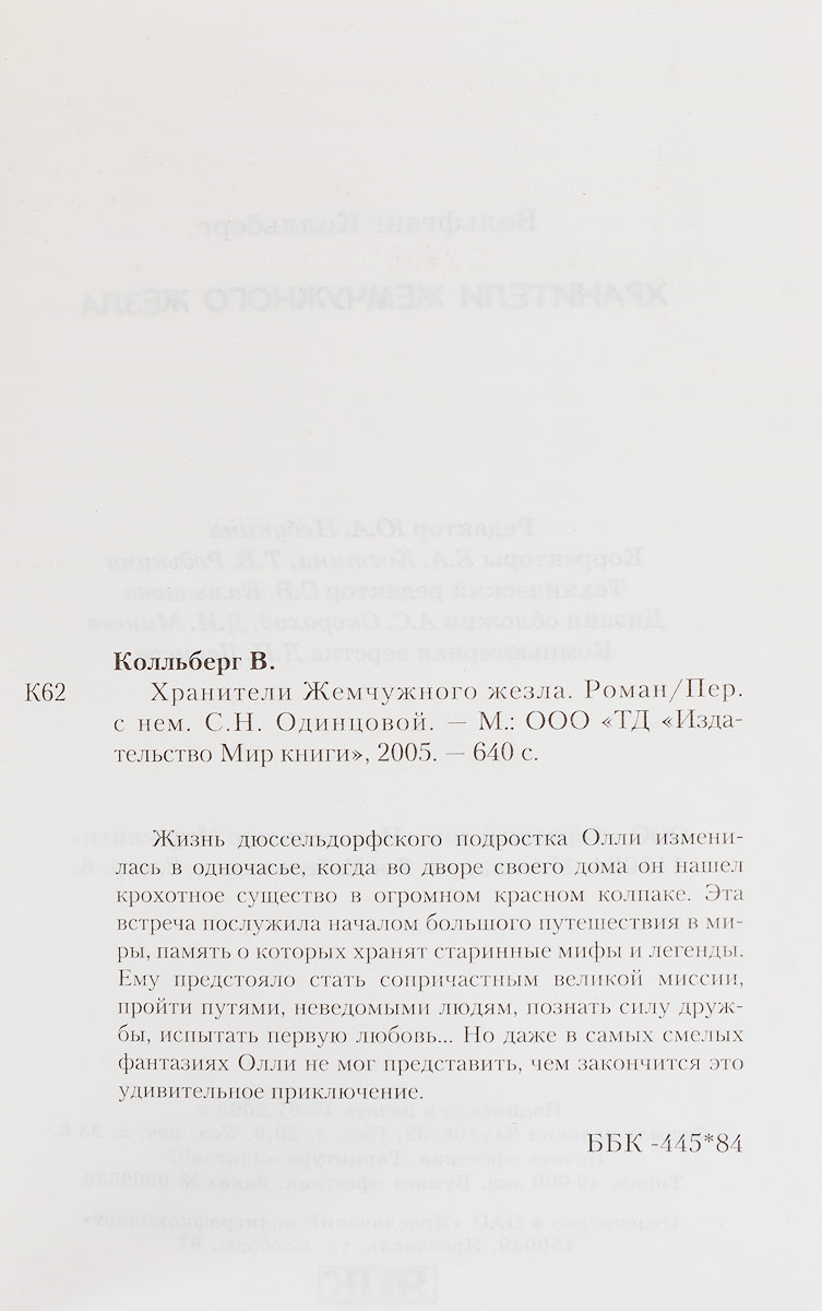 Хранители Жемчужного жезла — изображение 2