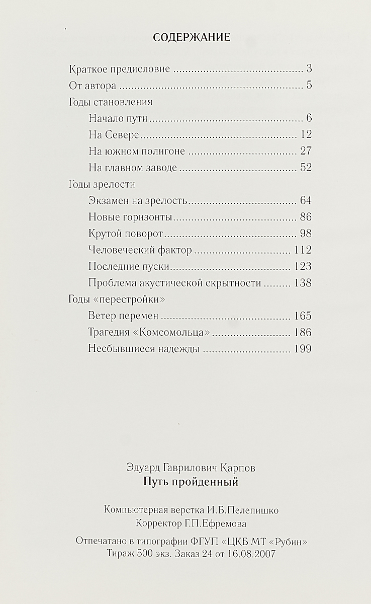 Путь пройденный — изображение 2