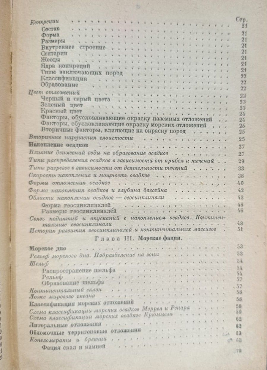 Учение о фациях. Условия образования осадков (с автографом автора) — изображение 3