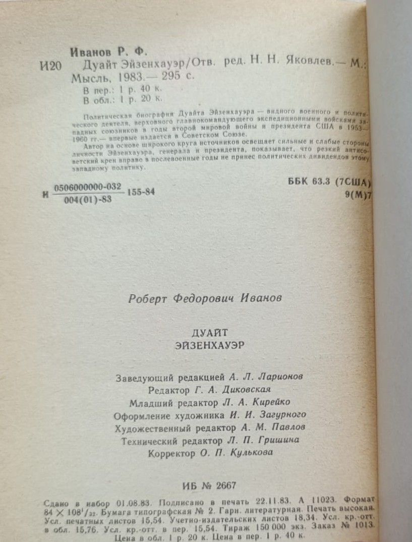 Дуайт Эйзенхауэр — изображение 3