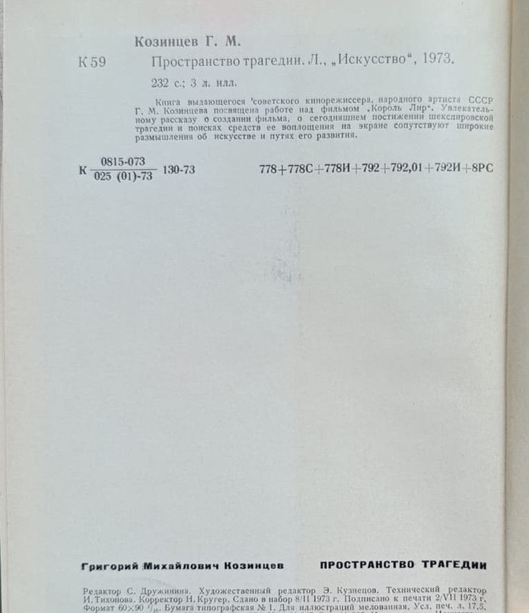Пространство трагедии — изображение 3