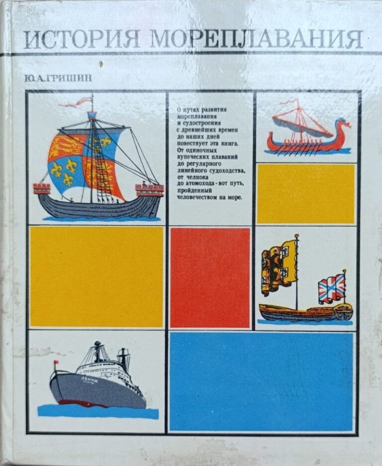 История мореплавания