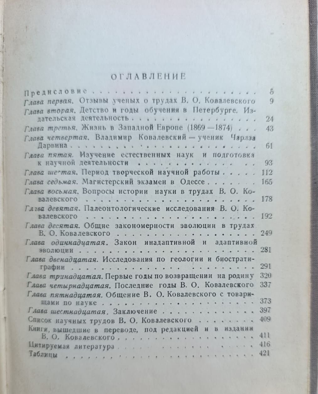 В. О. Ковалевский, 1842-1883 — изображение 3