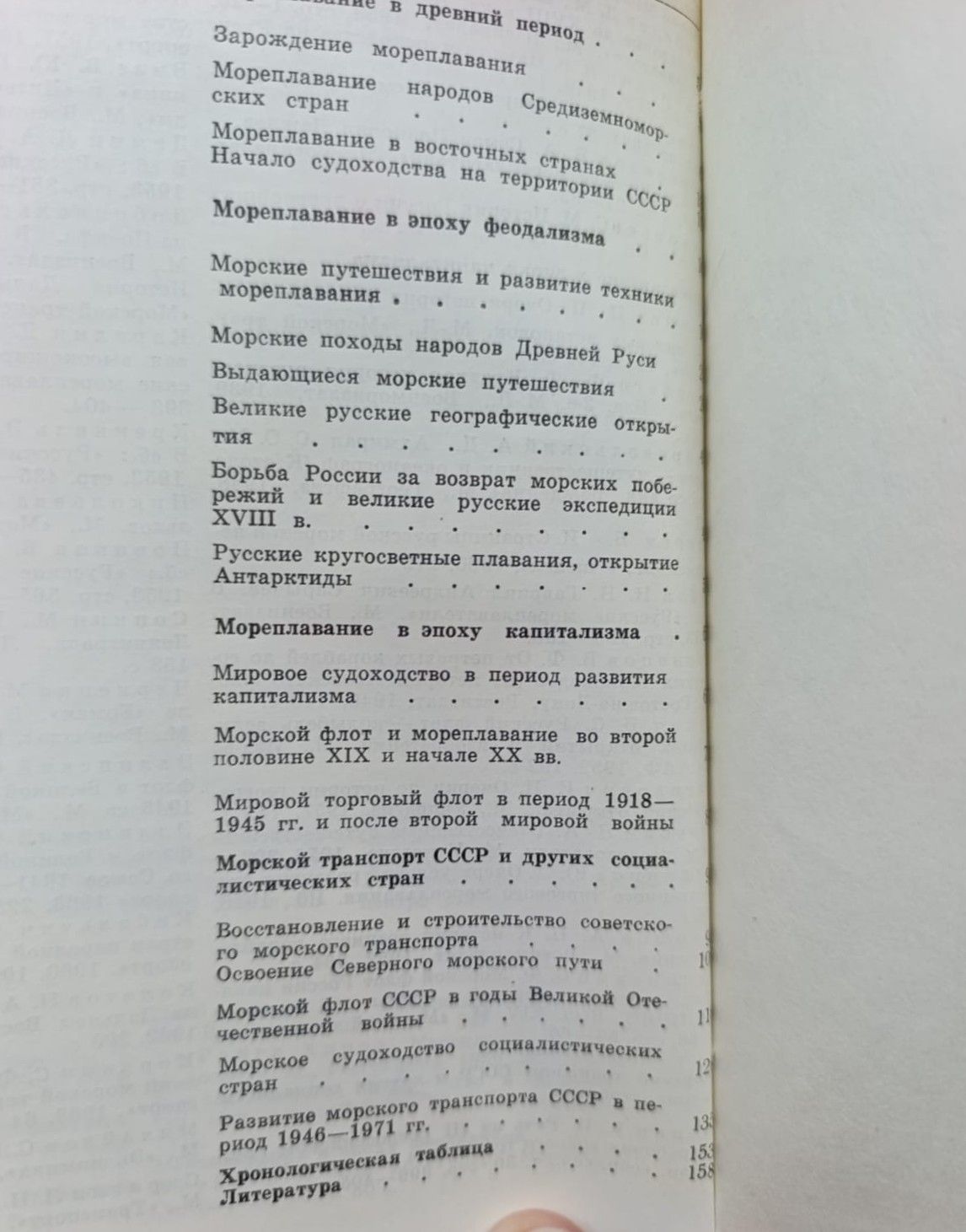 История мореплавания — изображение 3