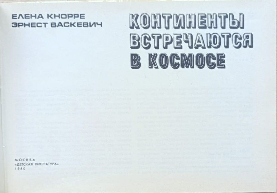 Континенты встречаются в космосе — изображение 2