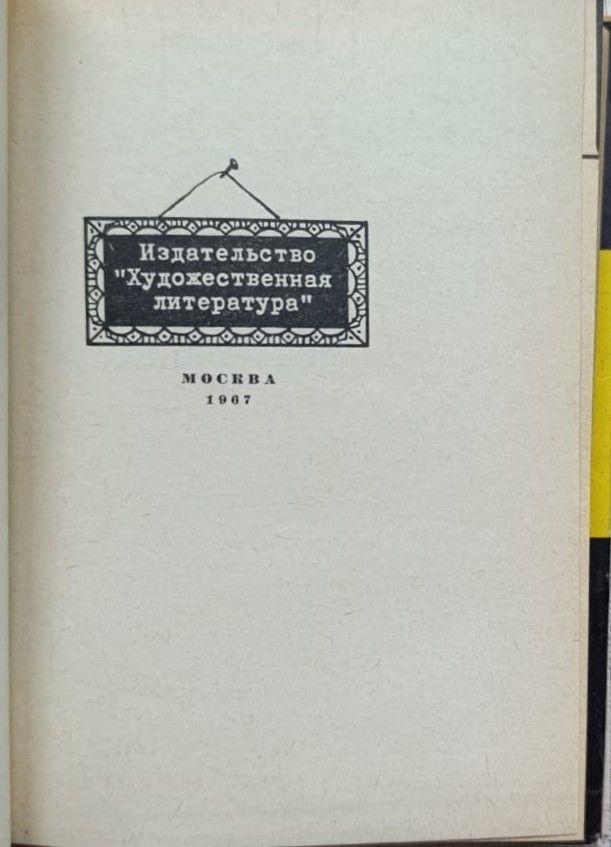 Всюду встречались мне люди. Этюды детские и не детские — изображение 2