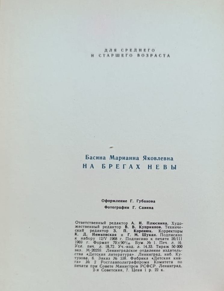 На брегах Невы — изображение 3
