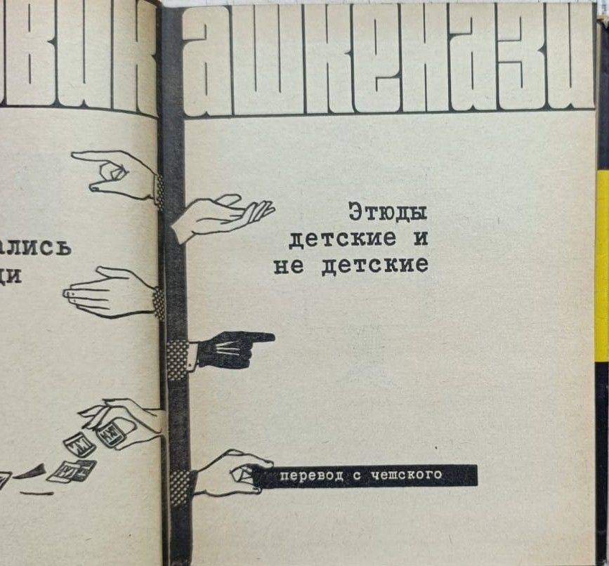 Всюду встречались мне люди. Этюды детские и не детские — изображение 3
