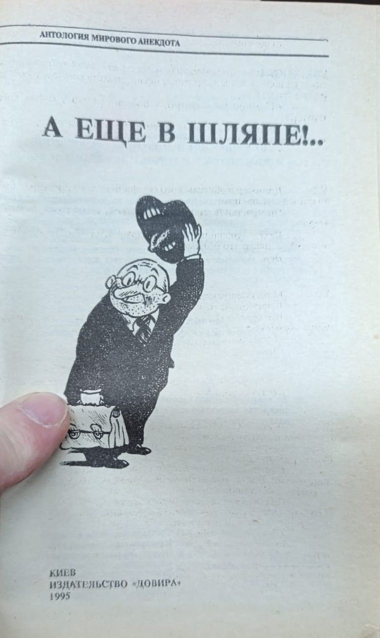 А еще в шляпе!.. — изображение 2