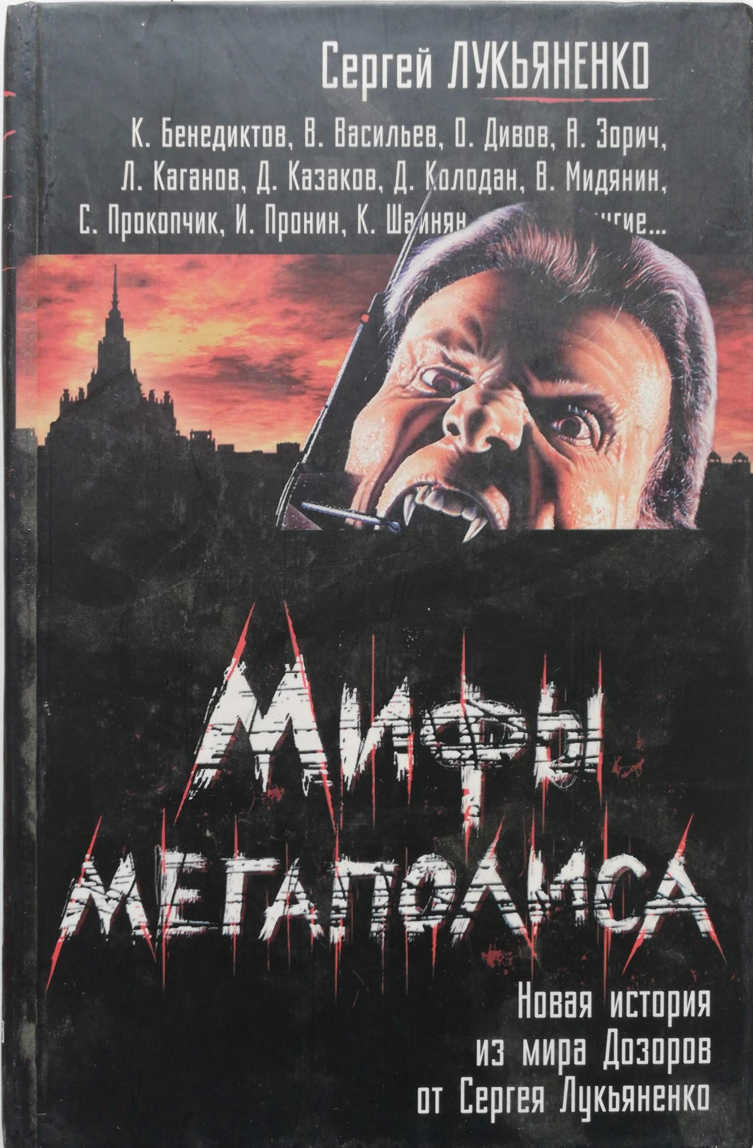 Мифы мегаполиса