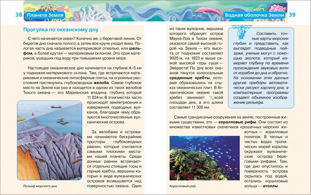 Планета Земля. Детская энциклопедия РОСМЭН — изображение 3