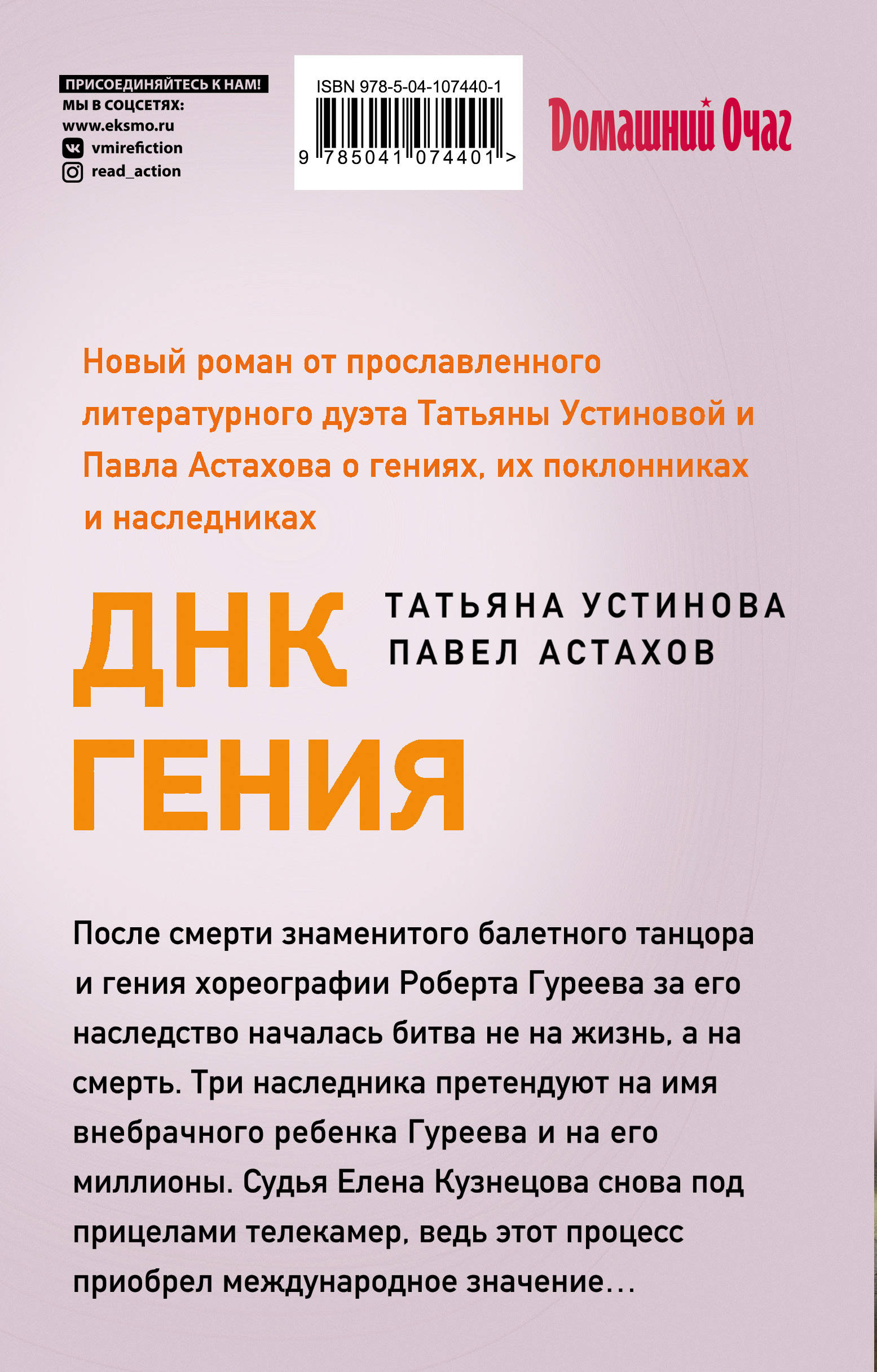 ДНК гения — изображение 2
