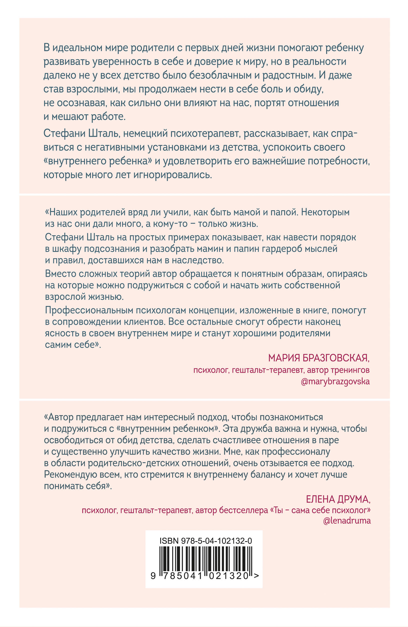 Ребенок в тебе должен обрести дом. Вернуться в детство, чтобы исправить взрослые ошибки — изображение 3