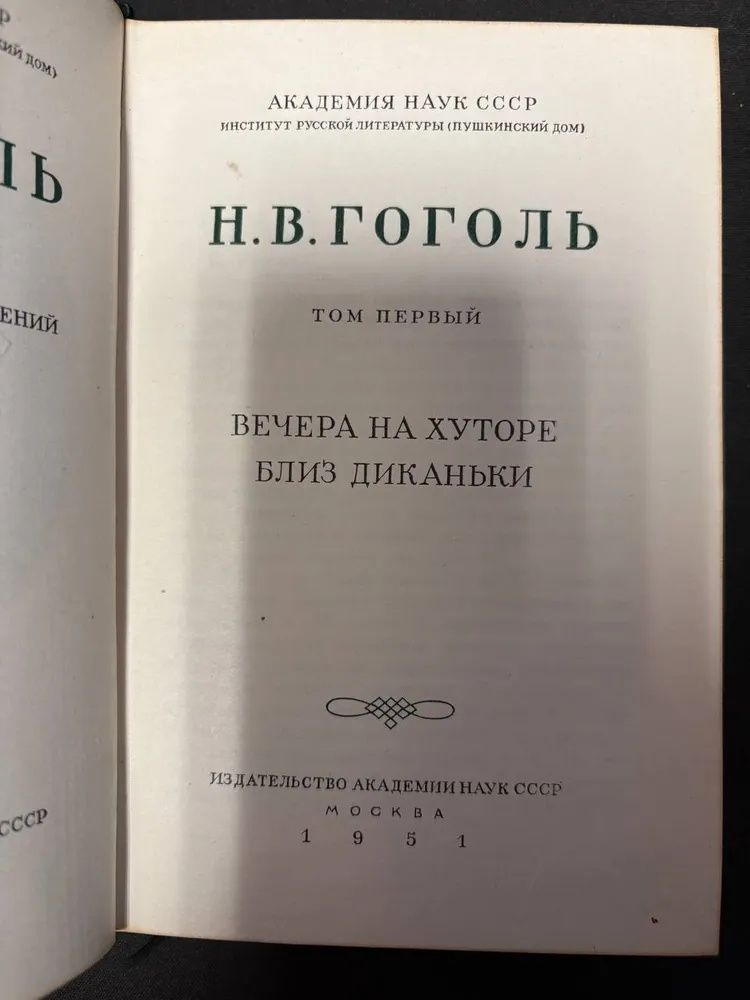 Н. В. Гоголь. Собрание художественных произведений в пяти томах (комплект из 5 книг) Гоголь Николай Васильевич — изображение 2
