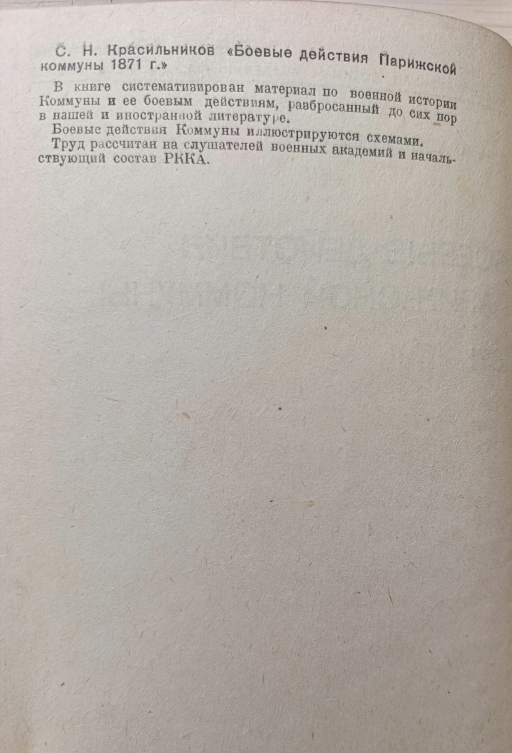 Боевые действия и военное искусство Парижской Коммуны 1871г. — изображение 3