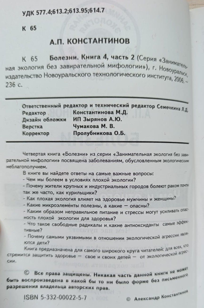Болезни. Книга 4, часть 2 — изображение 2