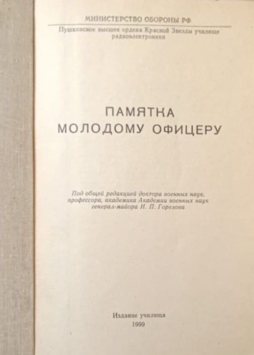 Памятка молодому офицеру — изображение 2