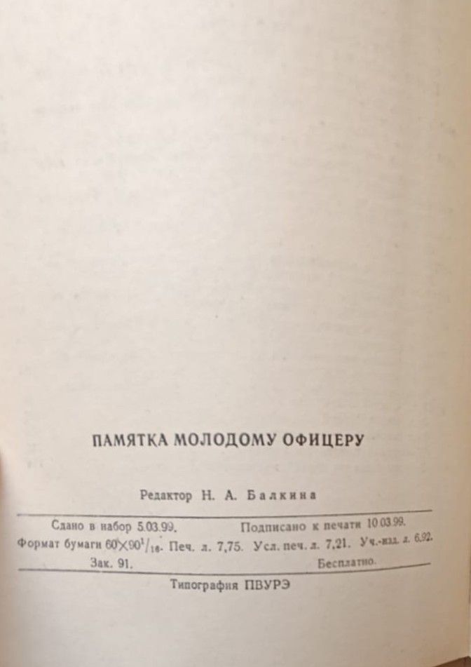 Памятка молодому офицеру — изображение 3