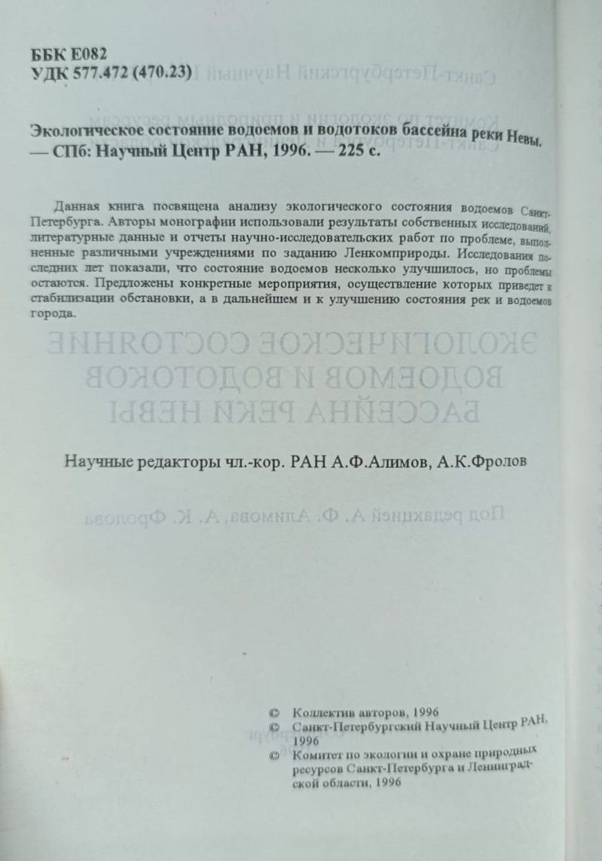 Экологическое состояние водоемов и водотоков бассейна реки Невы — изображение 2
