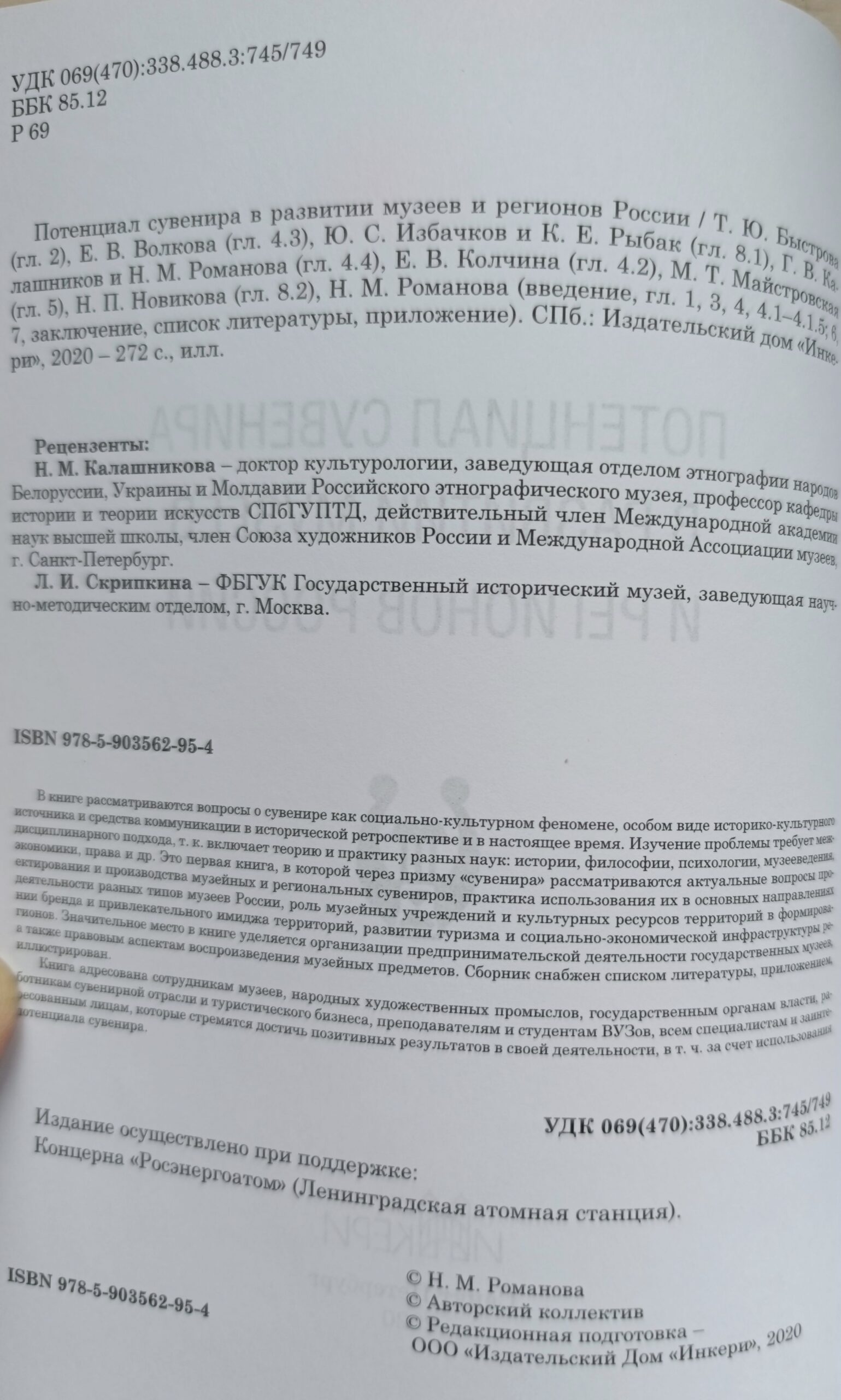 Потенциал сувенира в развитии музеев и регионов России — изображение 2