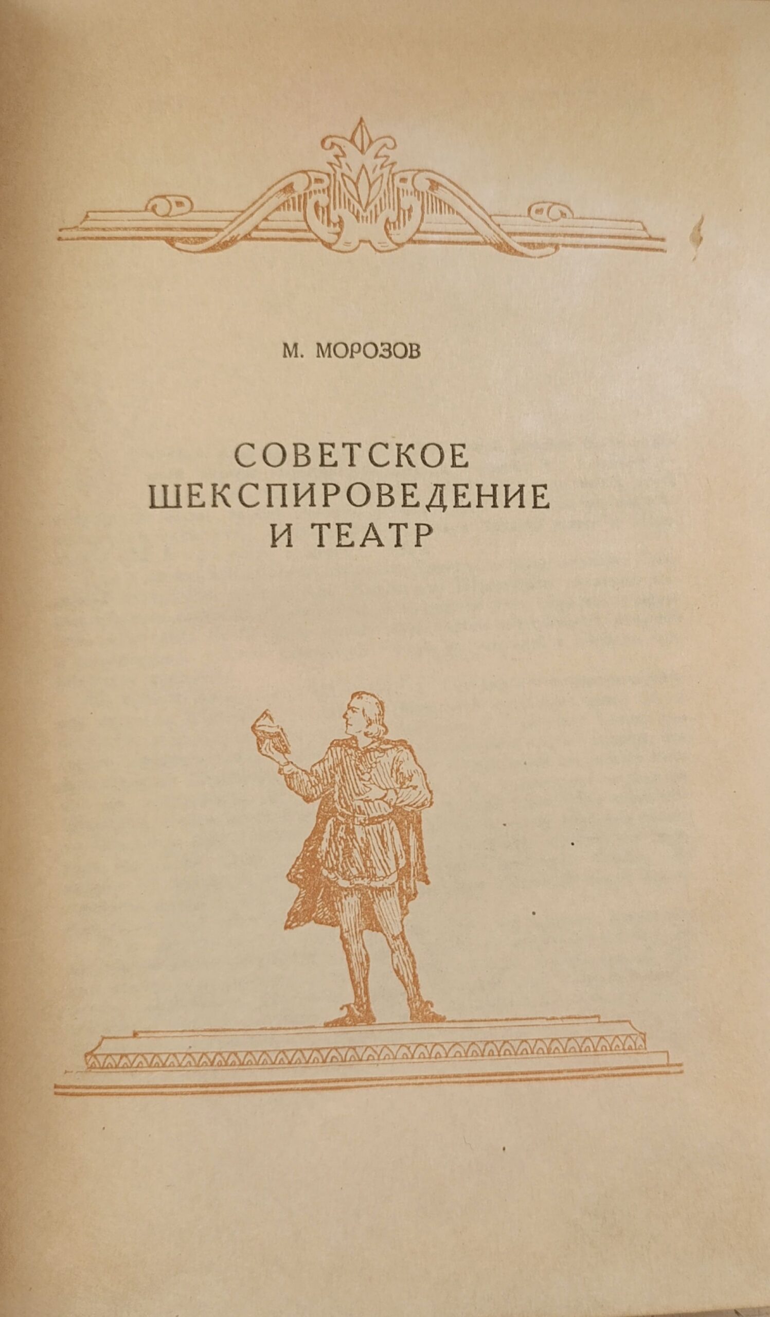 Шекспировский сборник 1947 — изображение 3