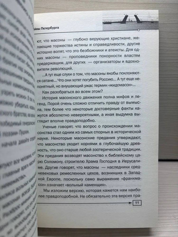 Наргиз Асадова. Тайны Петербурга. Метафизика Северной столицы — изображение 3