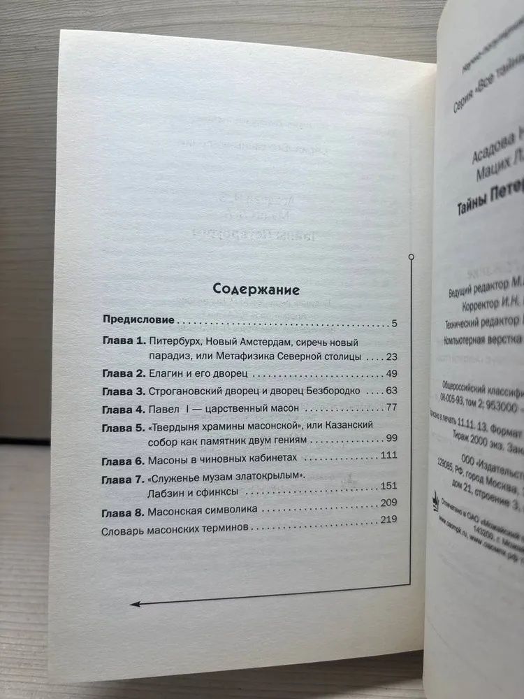 Наргиз Асадова. Тайны Петербурга. Метафизика Северной столицы — изображение 2