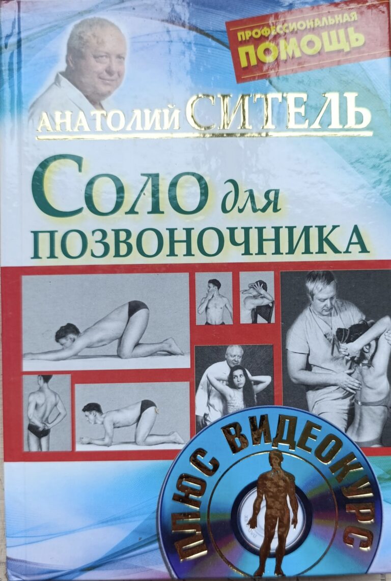 Анатолий Ситель. Комплект из 3 книг