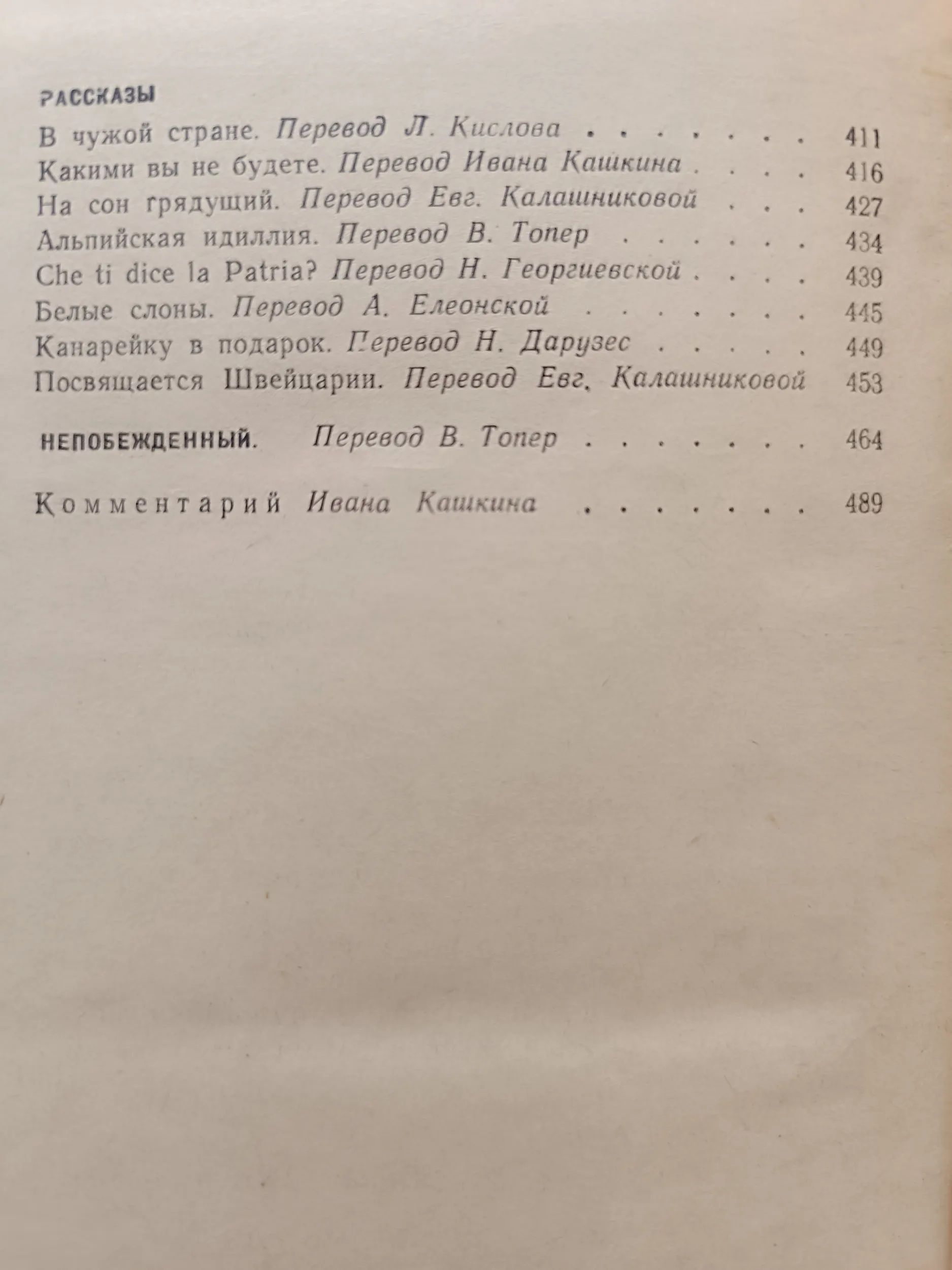 Эрнест Хемингуэй. Избранные произведения в 2 томах (комплект из двух книг) Хемингуэй Эрнест, Кашкин Иван Александрович — изображение 3