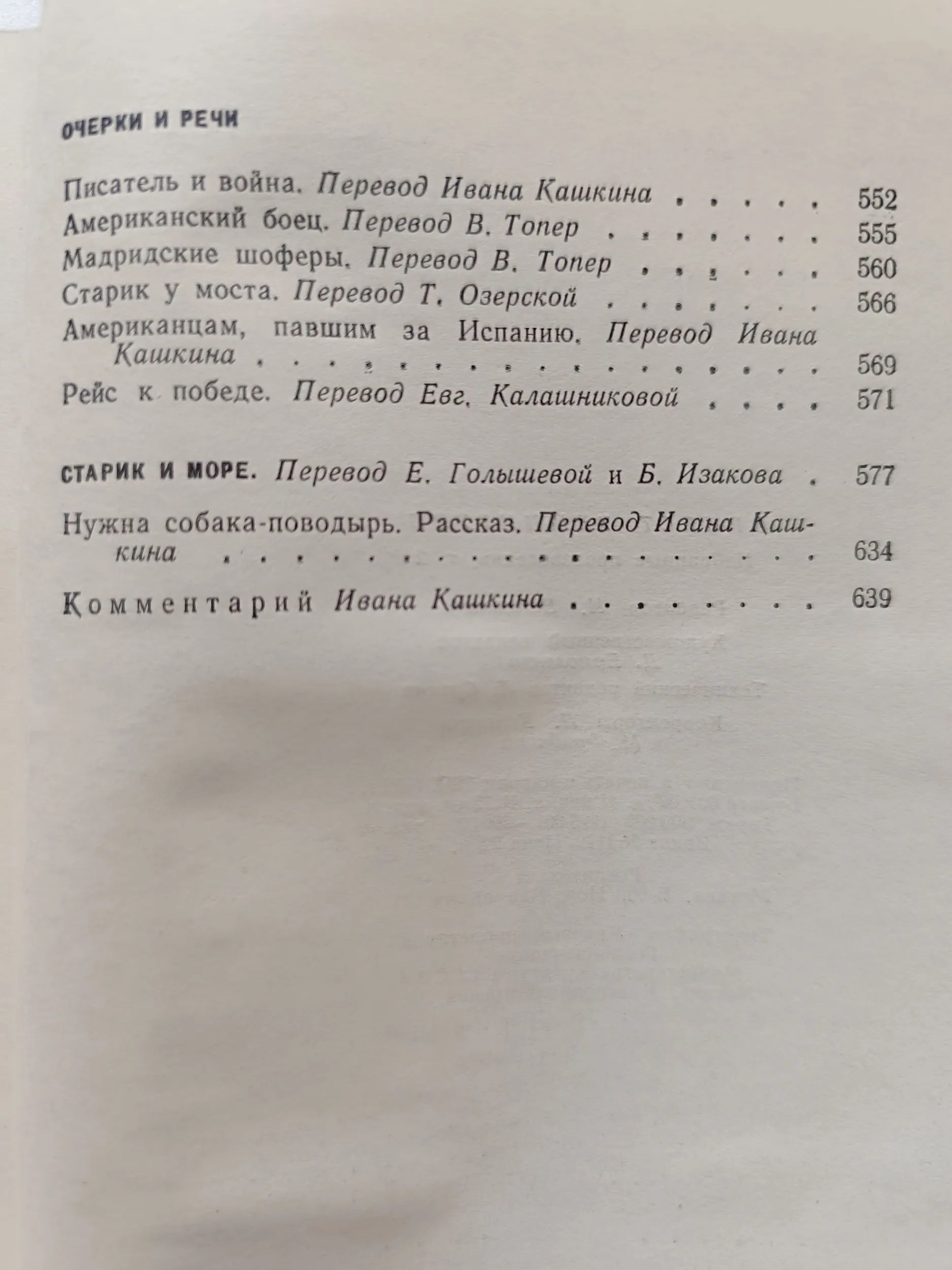 Эрнест Хемингуэй. Избранные произведения в 2 томах (комплект из двух книг) Хемингуэй Эрнест, Кашкин Иван Александрович — изображение 2