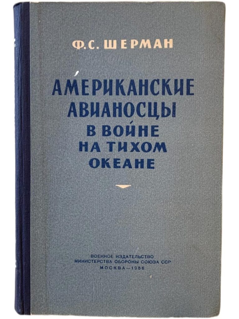 Американские авианосцы в войне на Тихом океане