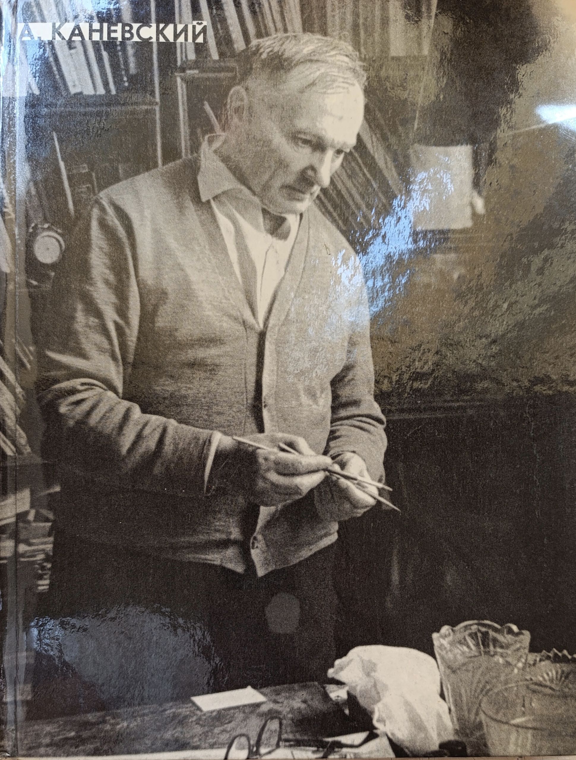 А. Каневский