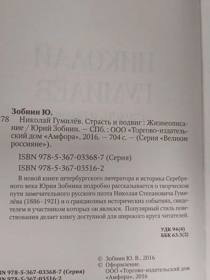 Николай Гумилёв. Страсть и подвиг. — изображение 3