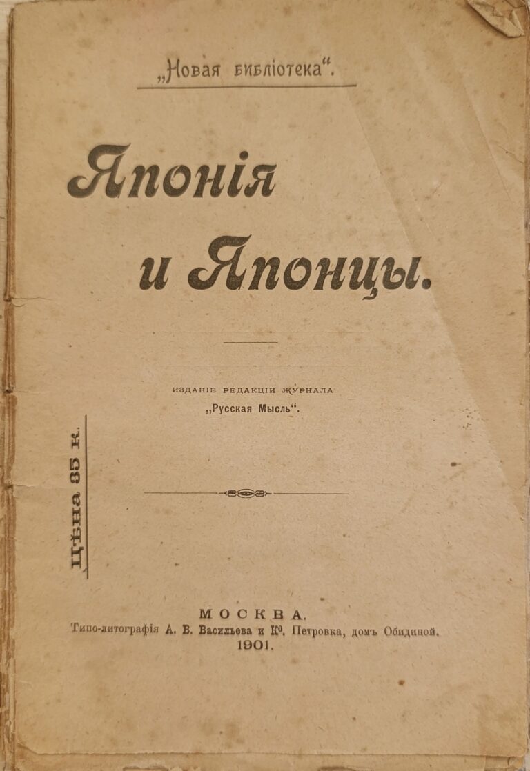 Япония и японцы. Серия Новая библиотека