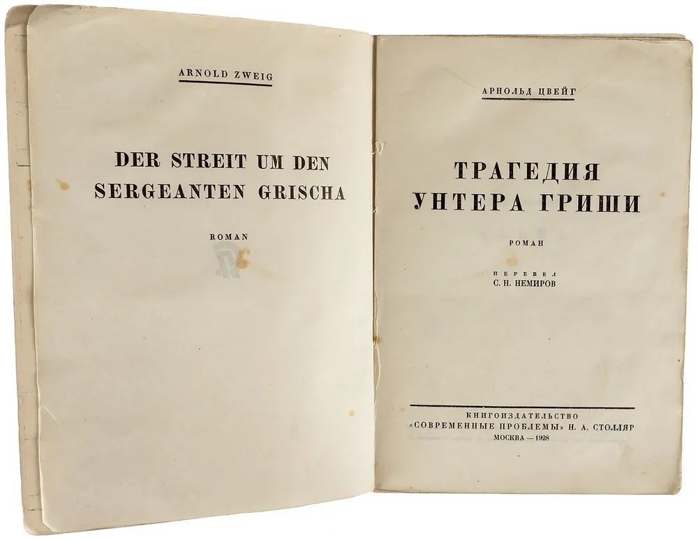 Трагедия унтера Гриши — изображение 2