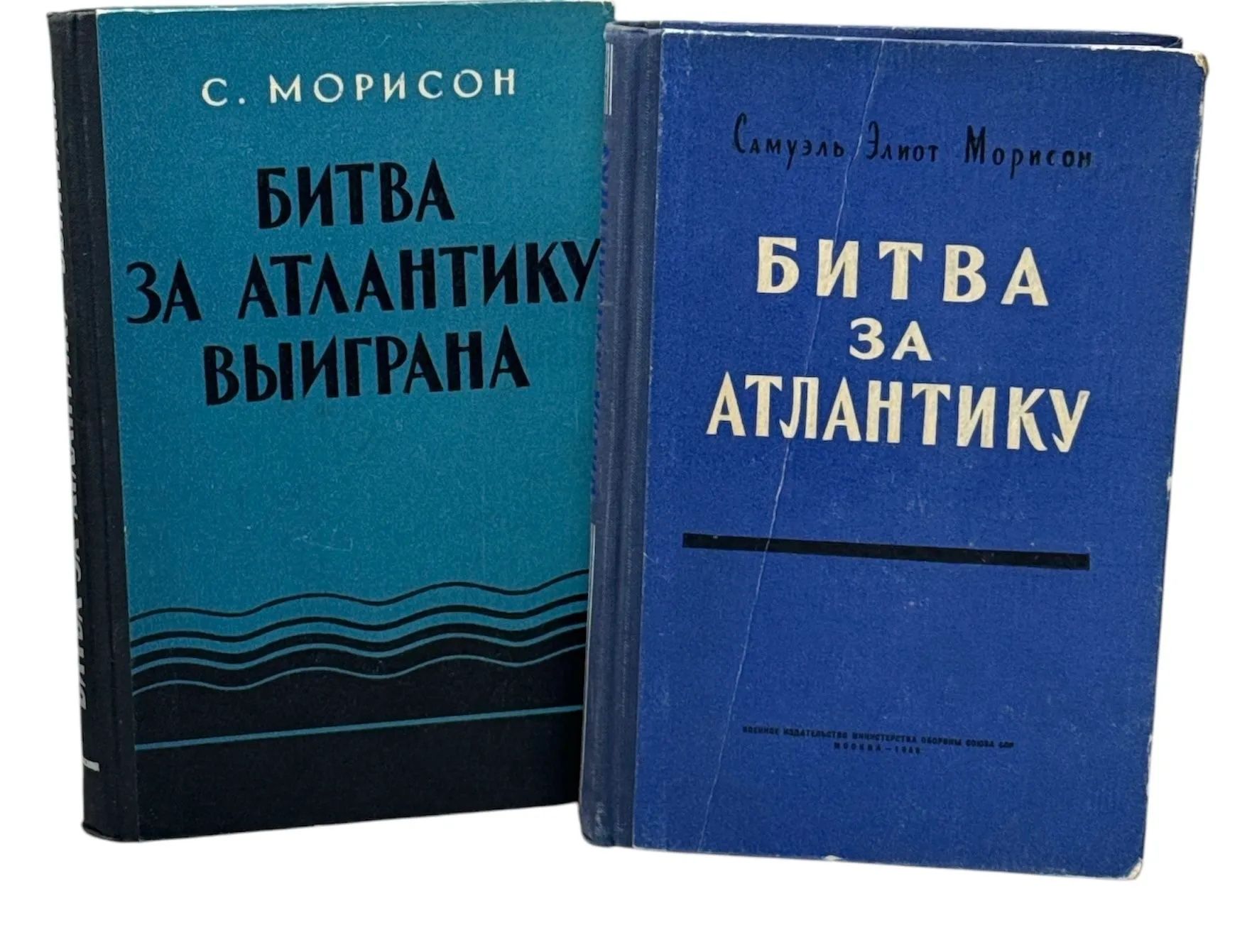 Битва за Атлантику. Битва за Атлантику выиграна (из 2 книг) Морисон Самуэль Элиот