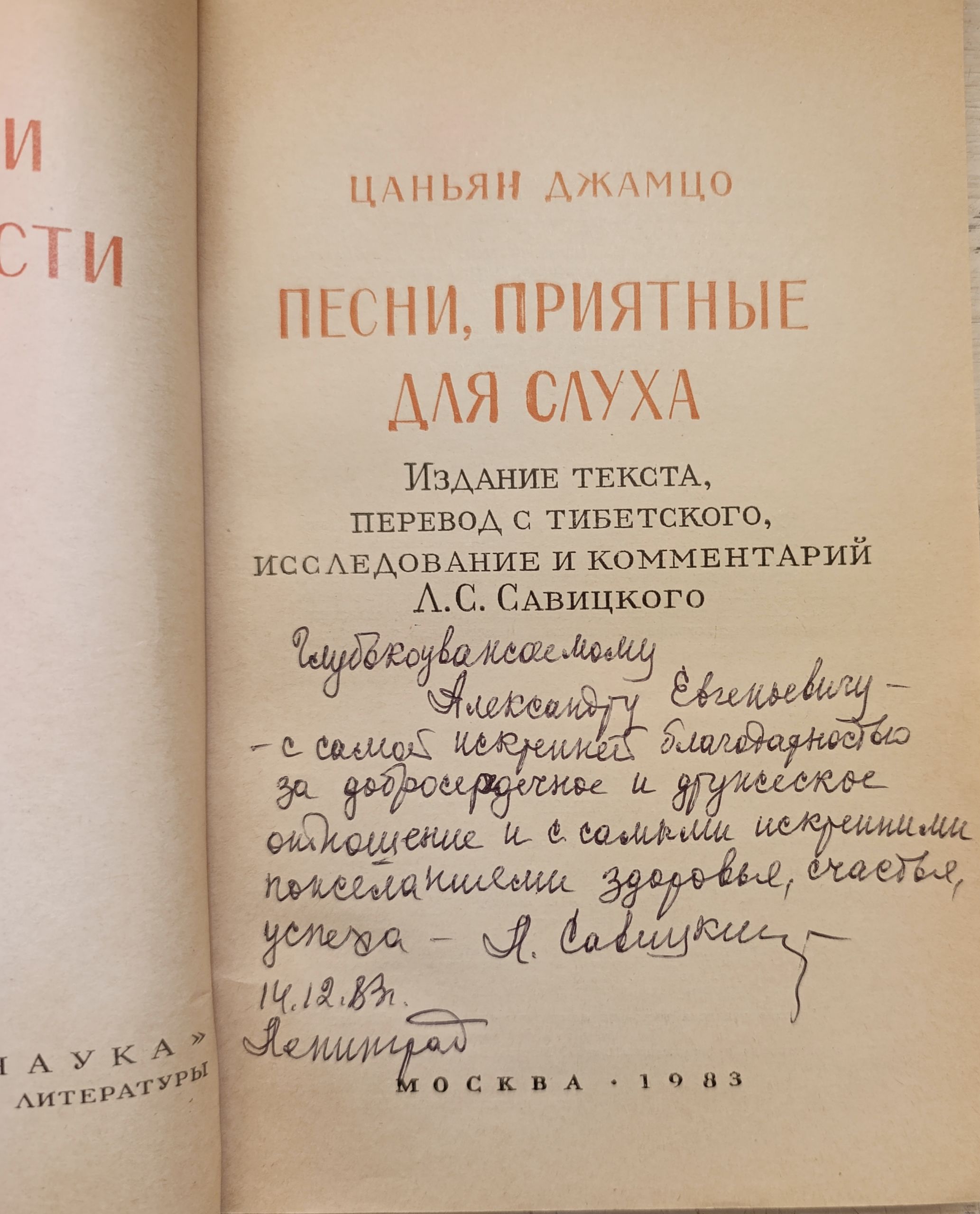 Песни, приятные для слуха. Автограф и посвящение Л. С. Савицкого — изображение 2