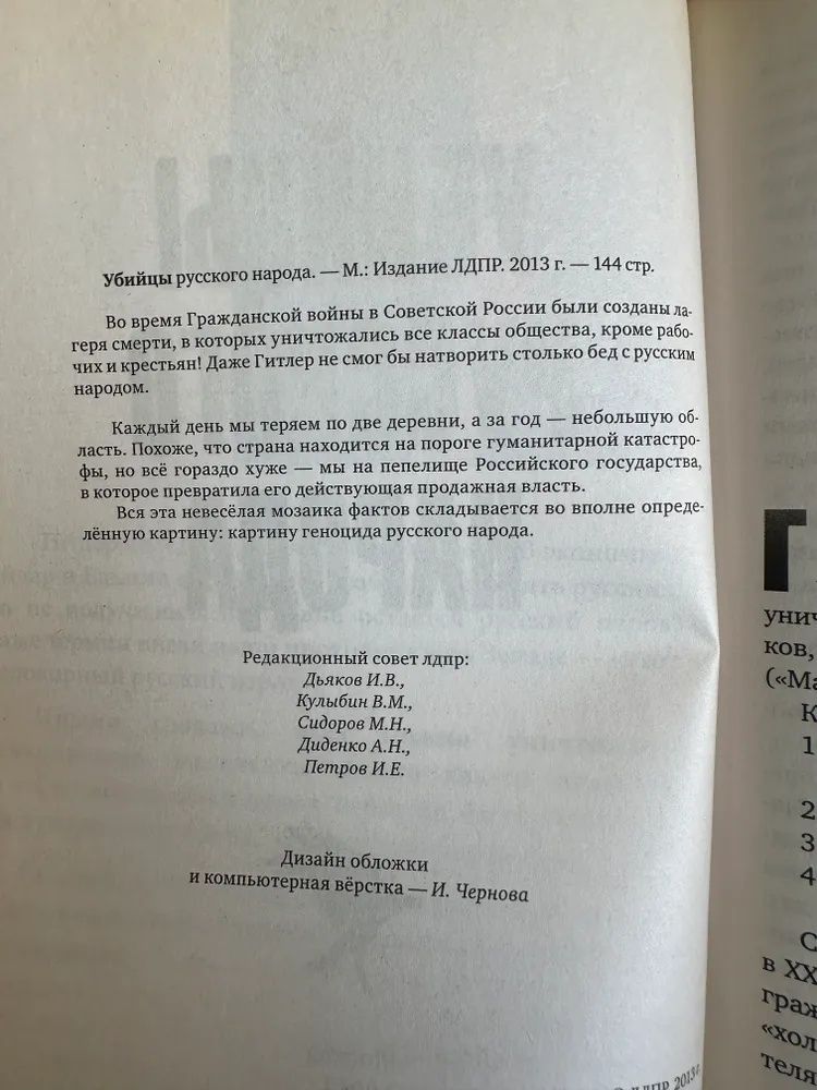 Убийцы Русского народа. — изображение 2